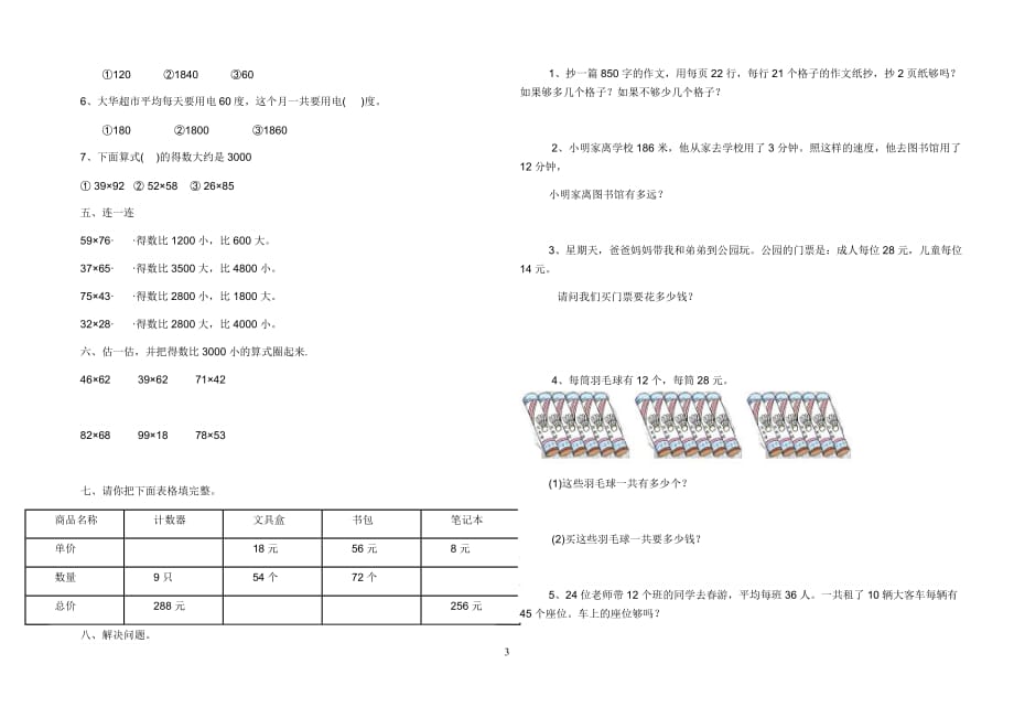 两位数乘两位数的乘法练习题-_第3页