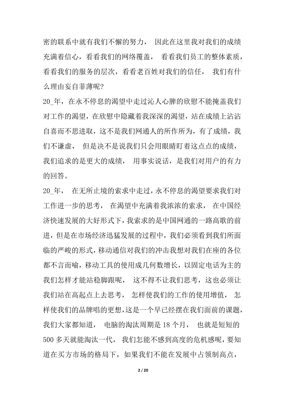 电气技术员工作总结怎么写？简报_第2页