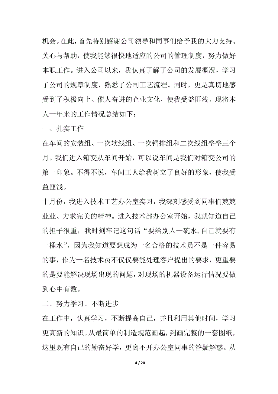 电气技术员工作总结怎么写？简报_第4页