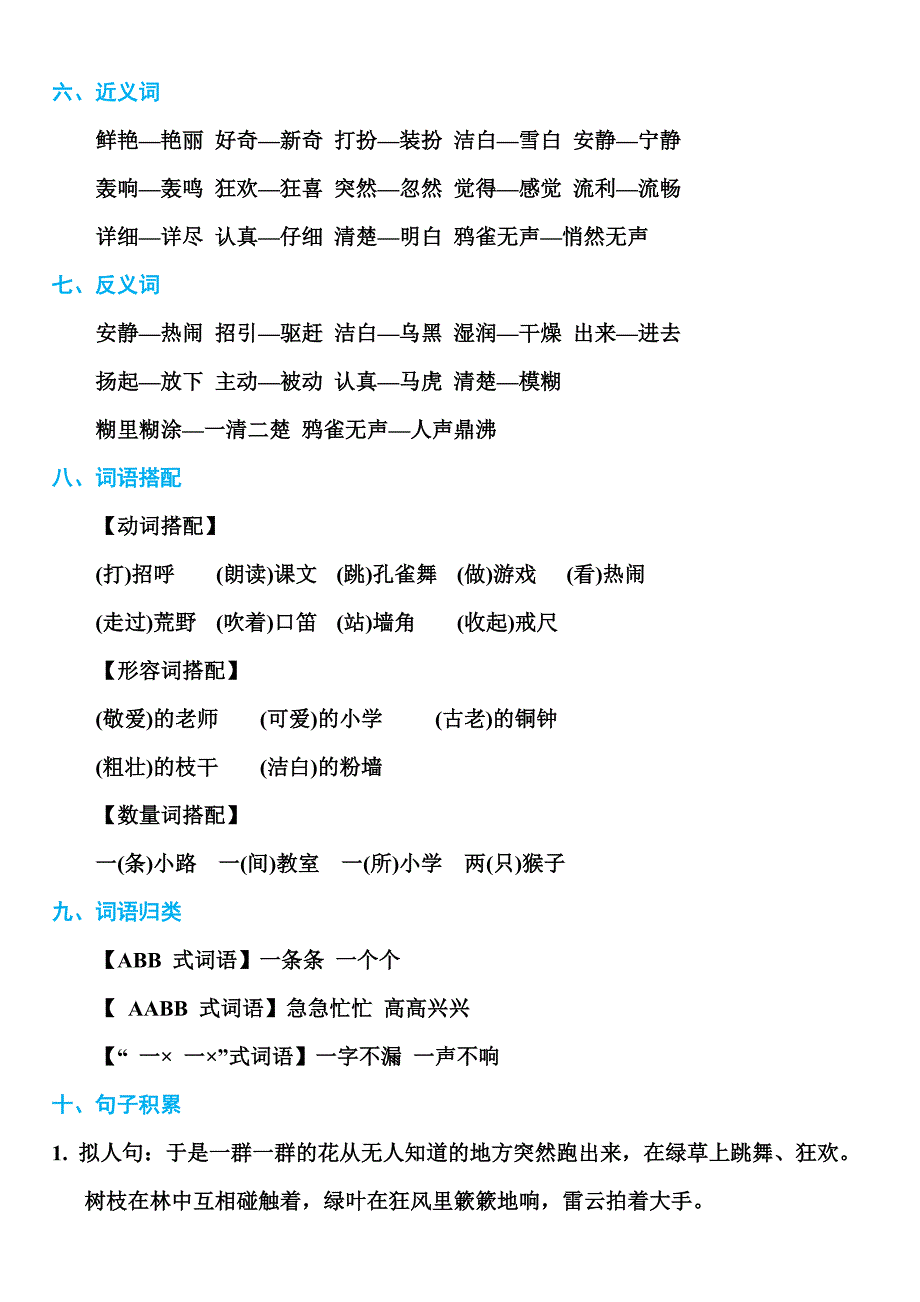 部编版2020-2021学年小学三年级上册第一单元 基础知识必记_第2页