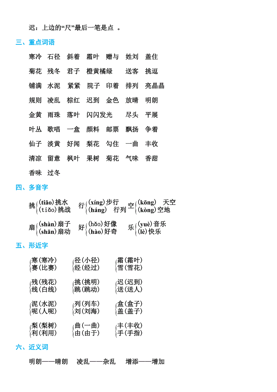 部编版2020-2021学年小学三年级上册第一单元 基础知识必记_第4页