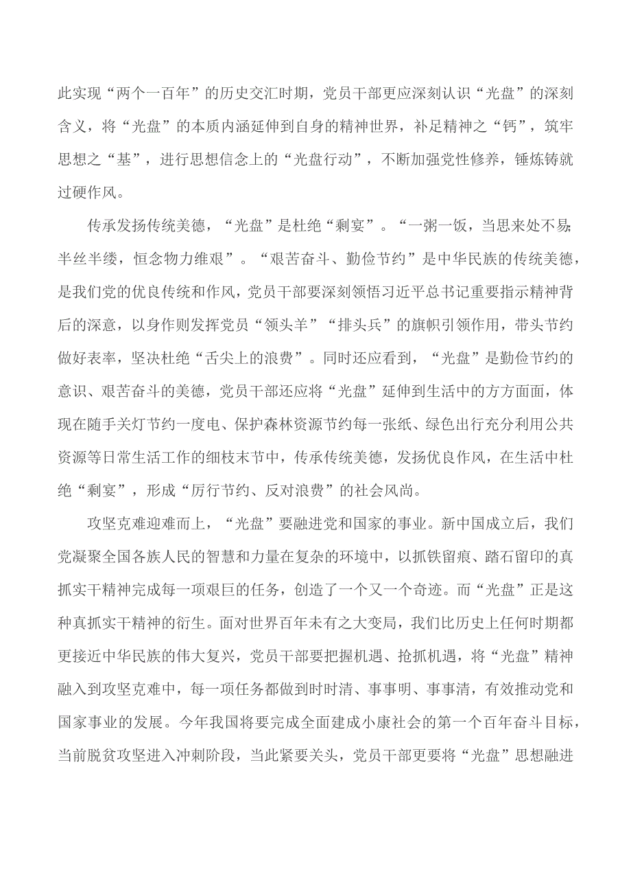 对制止餐饮浪费行为重要指示学习心得合集8篇_第3页