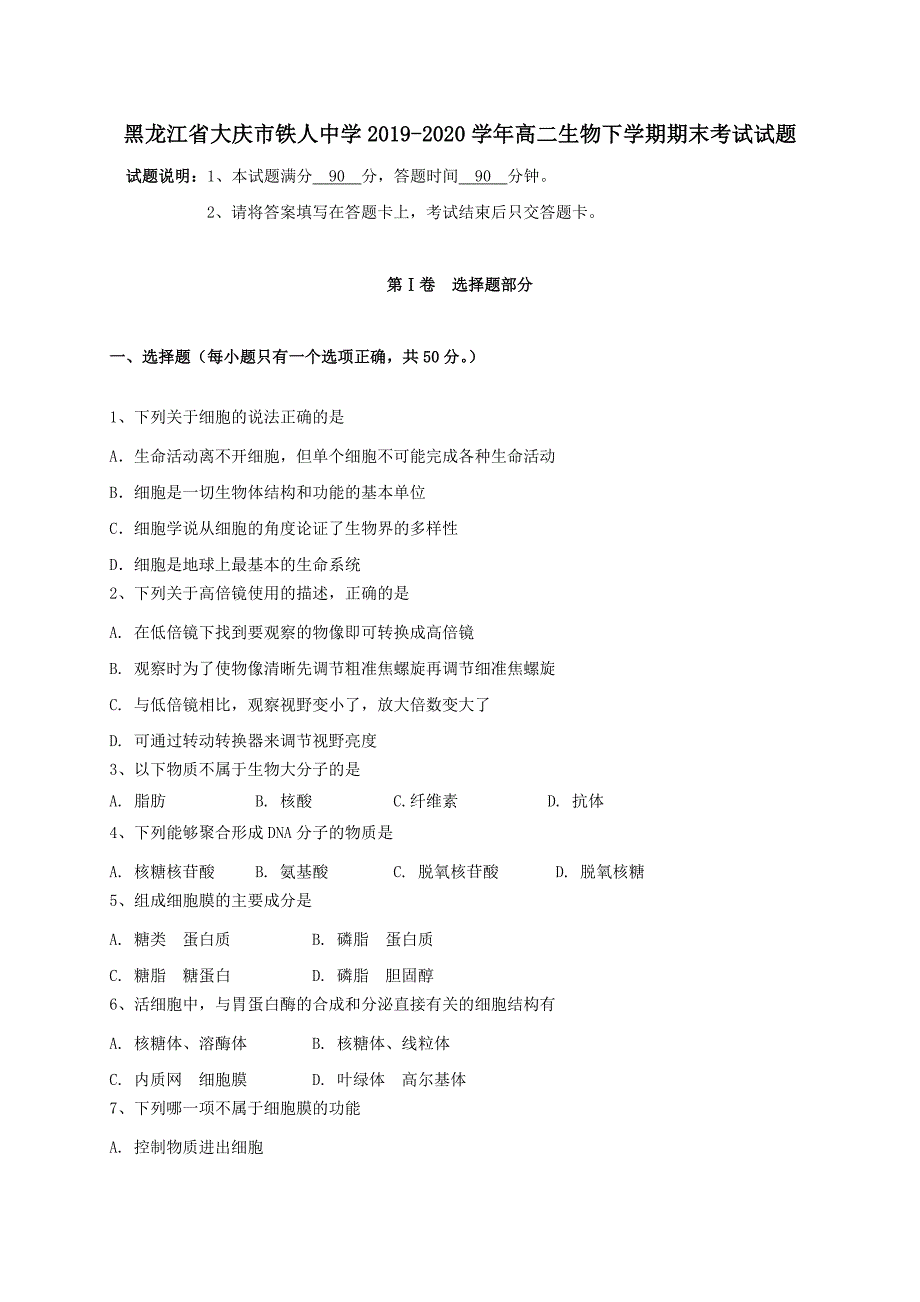 黑龙江省大庆市铁人中学2019-2020学年高二生物下学期期末考试试题[含答案]_第1页