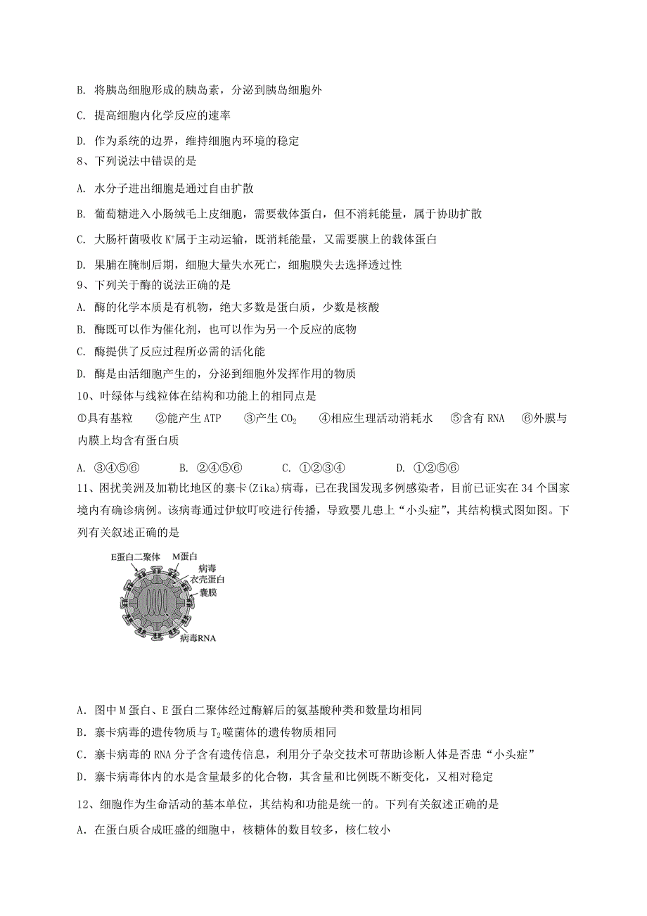 黑龙江省大庆市铁人中学2019-2020学年高二生物下学期期末考试试题[含答案]_第2页