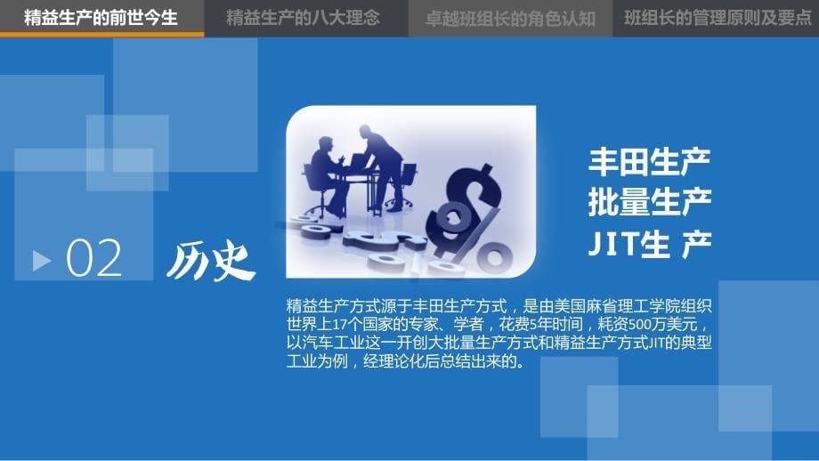 精益生产(JIT)培训材料精编版_第5页