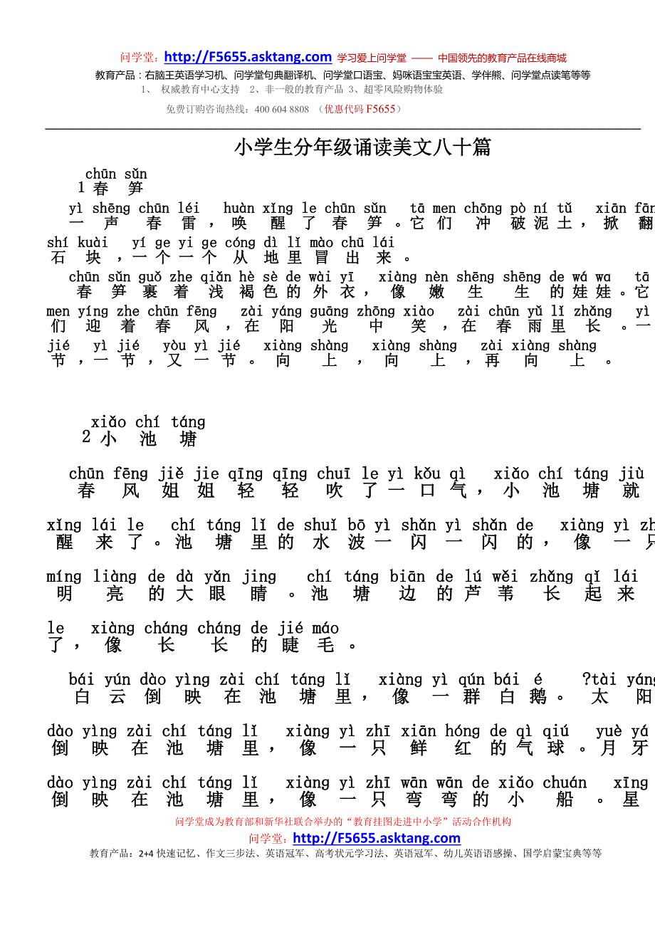 小学生分年级诵读美文八十篇低年级30篇注音版(最新版-修订)_第1页