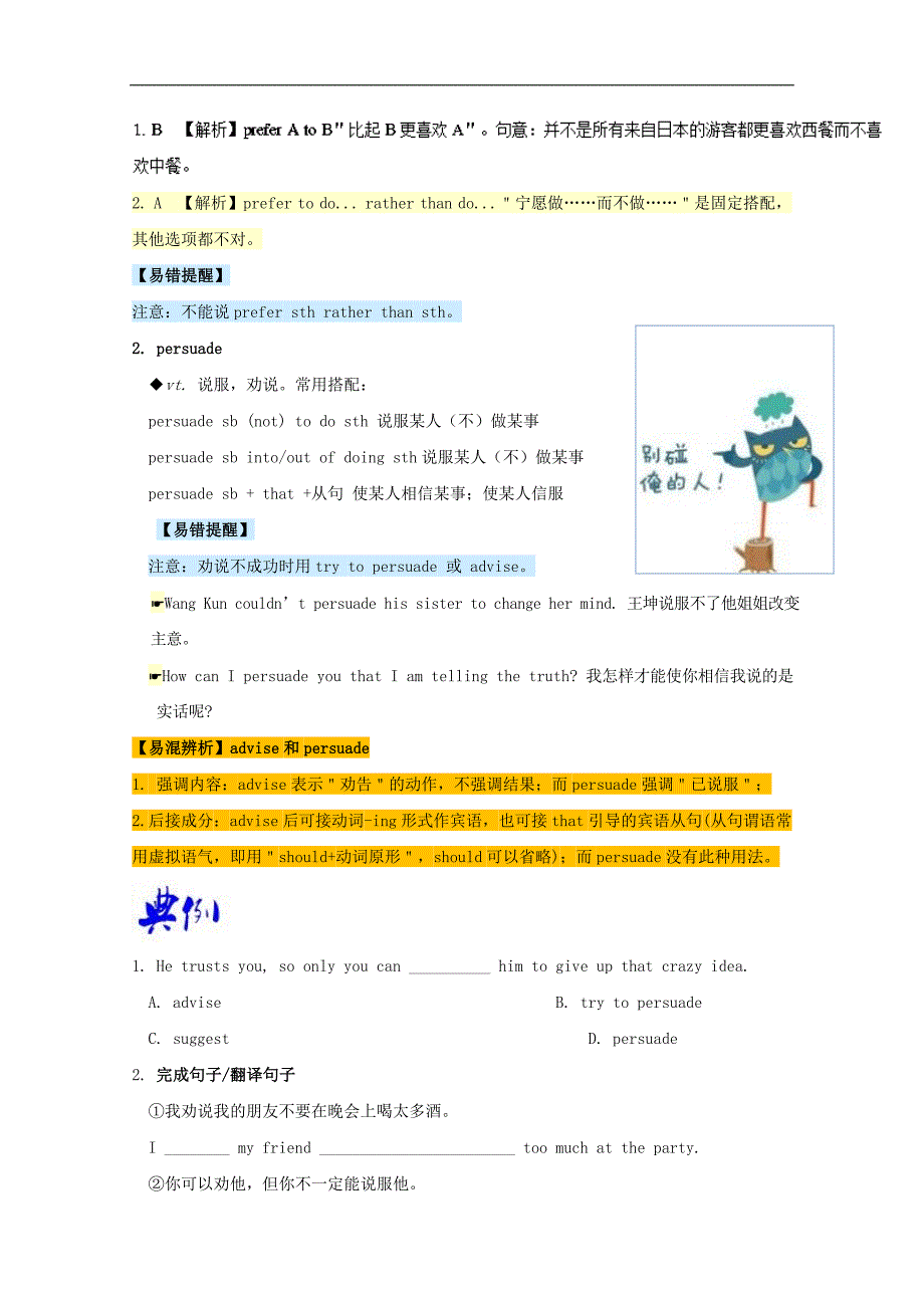 高中英语 专题Unit 3 Travel journal 1 Warming Up Pre-reading Reading Comprehending试题（含解析）新人教版必修1_第3页