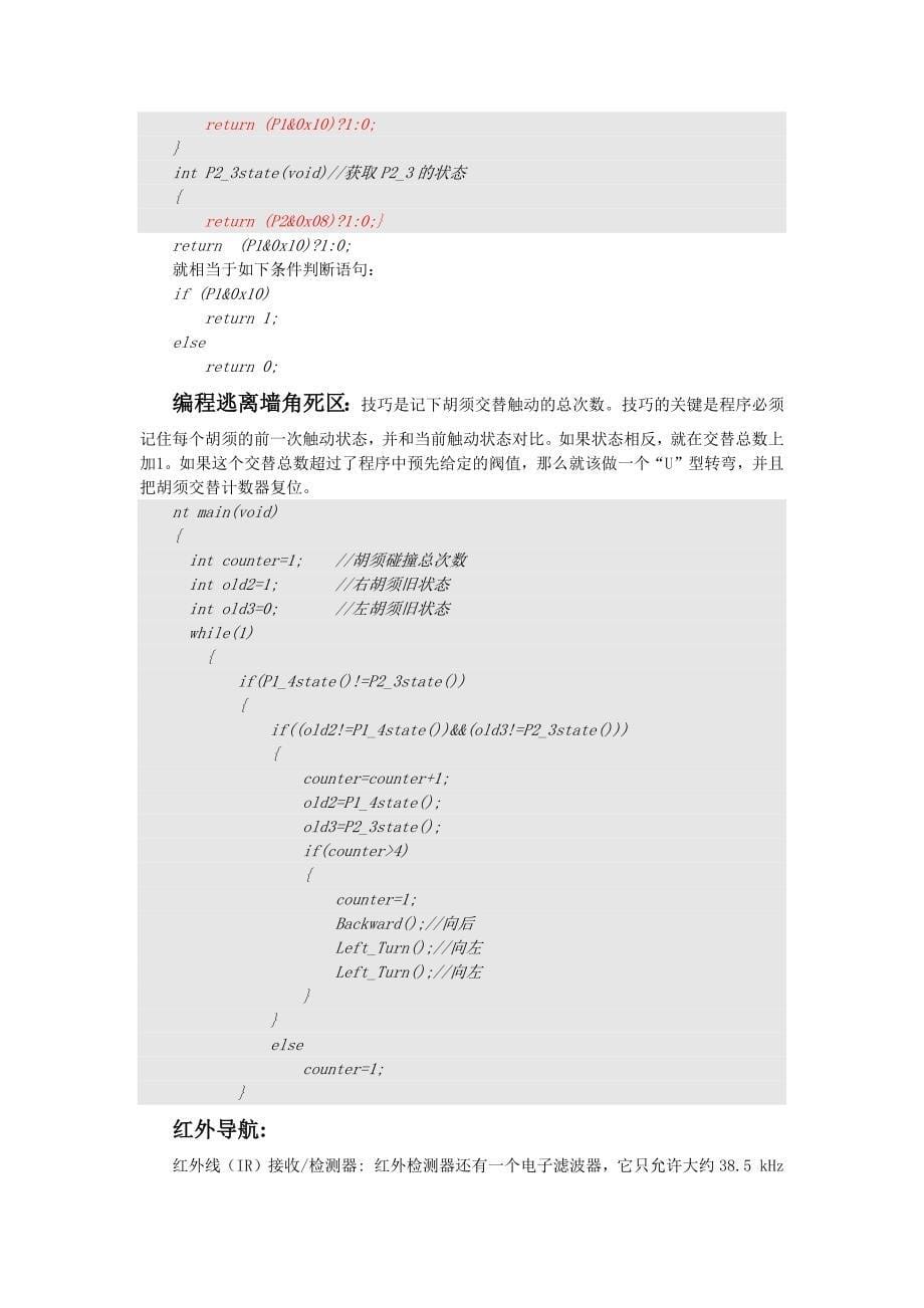 单片机常用c代码.docx_第5页
