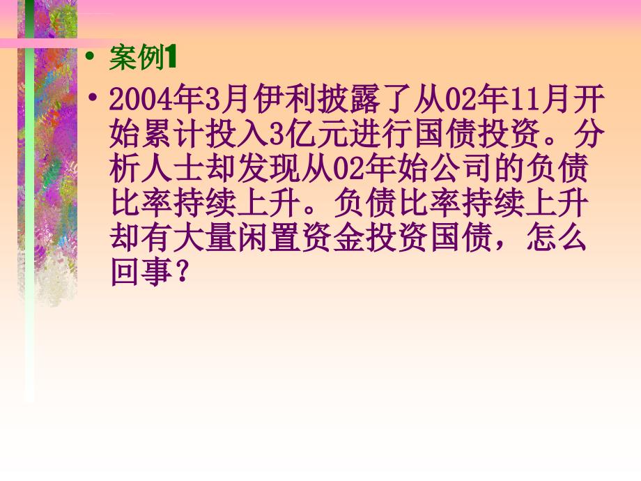 第二章 财务报表税和现金流量课件_第2页