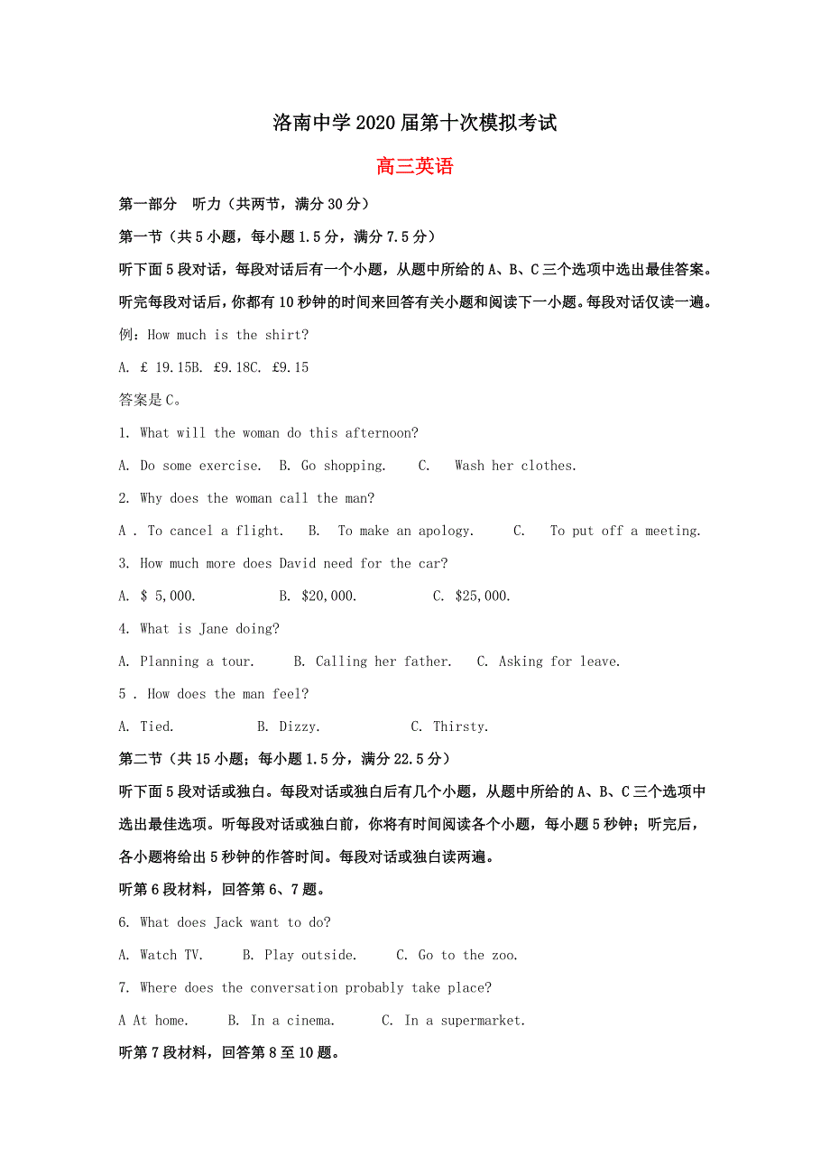 陕西省洛南中学2020届高三英语第十次模拟试题含解析_第1页