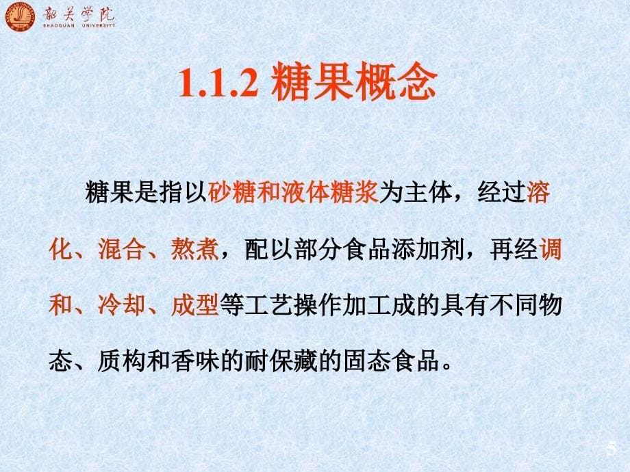 专题21 糖果的共性生产工艺课件_第5页