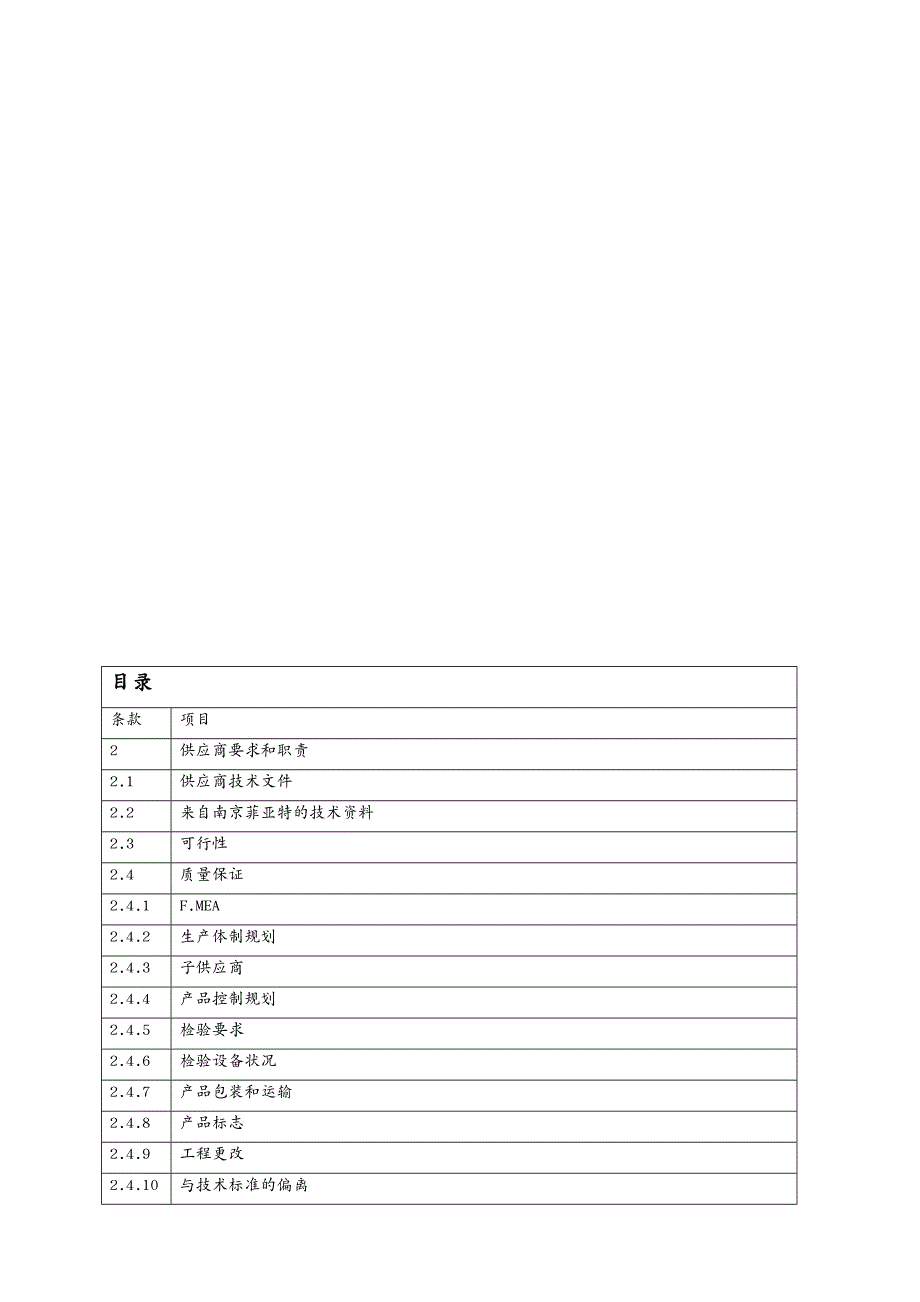 {供应商管理}供应商质量要求_第3页