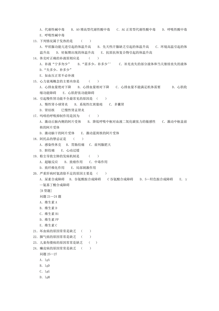 三基考试试题及答案 ._第2页