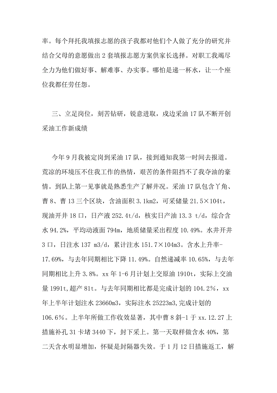 2020年采油技术员年终工作总结_第3页