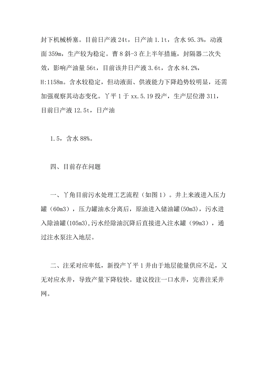 2020年采油技术员年终工作总结_第4页