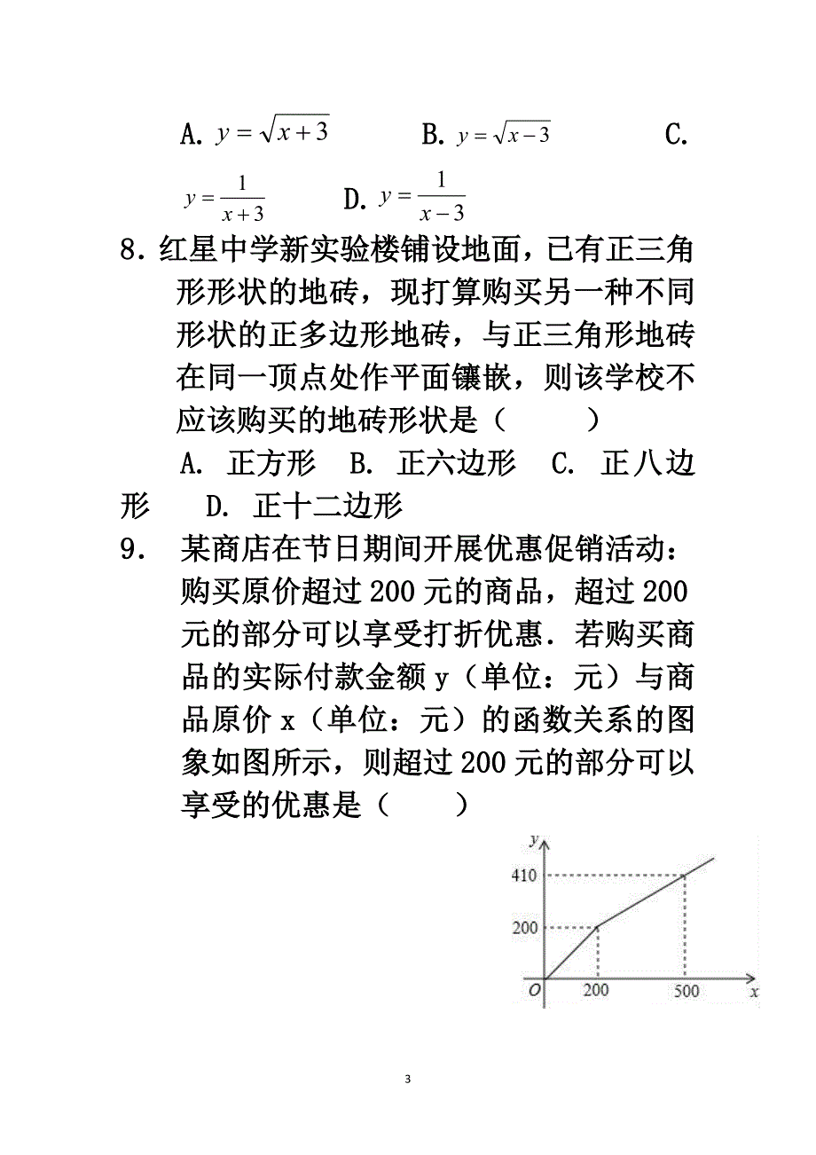 2018年绥化市中考数学模拟试题-_第3页