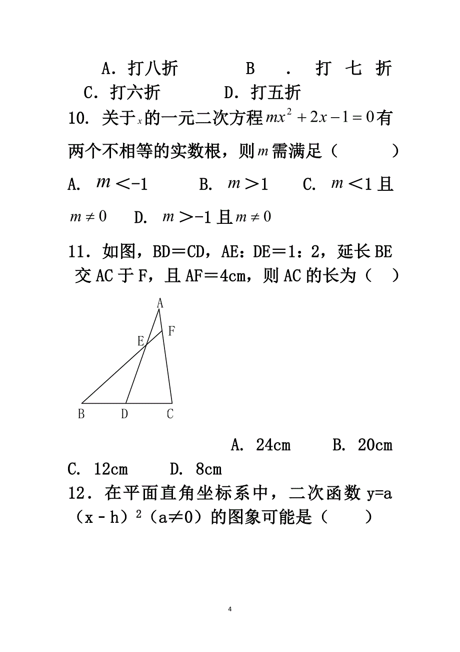 2018年绥化市中考数学模拟试题-_第4页