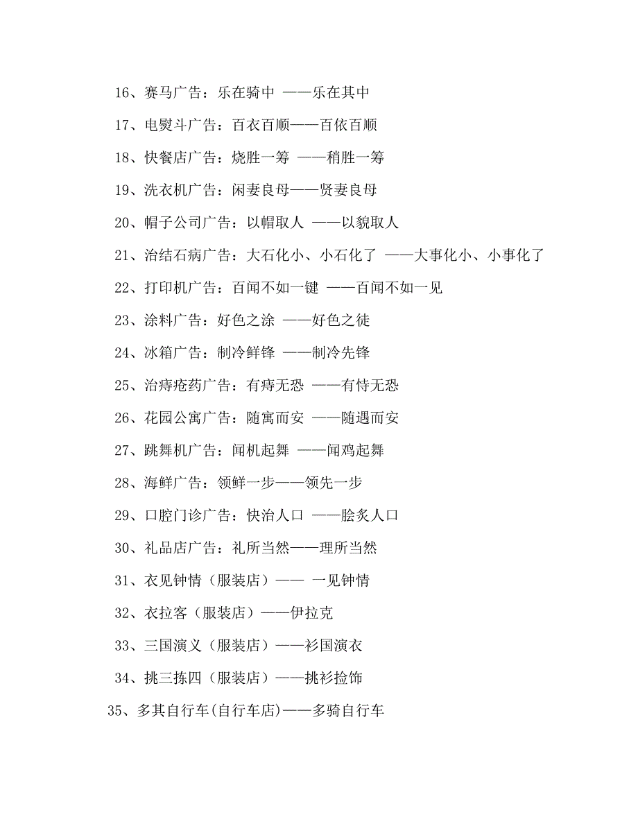 错别字成语广告词_第4页