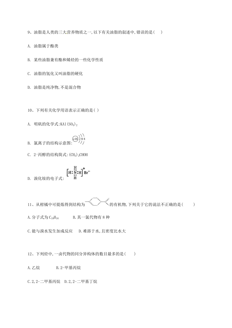 内蒙古太仆寺旗度高二化学下学期期末考试试题_第3页