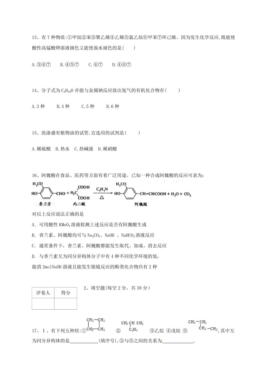 内蒙古太仆寺旗度高二化学下学期期末考试试题_第4页