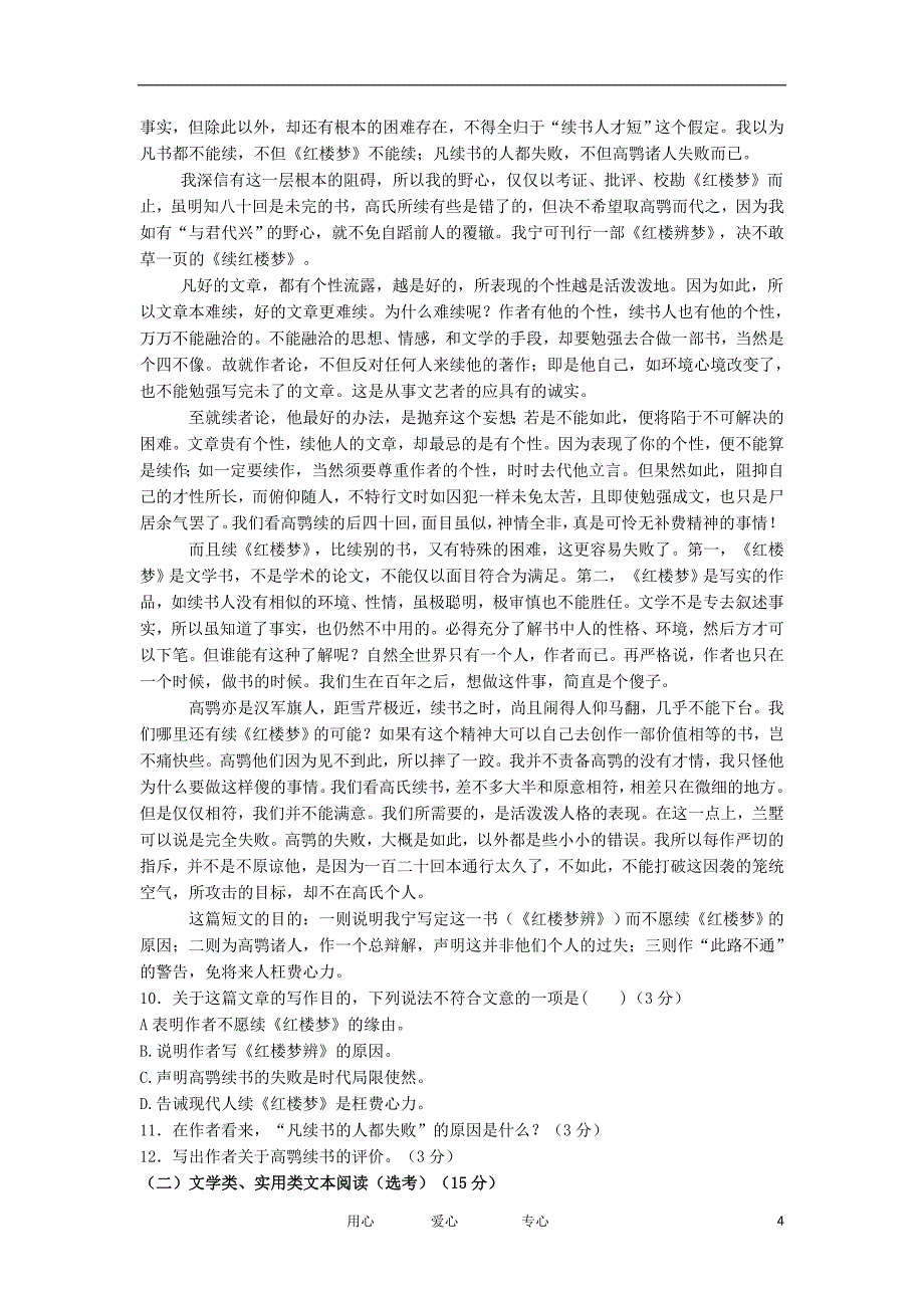 福建省高三语文二模（热身考）新人教版【会员独享】_第4页