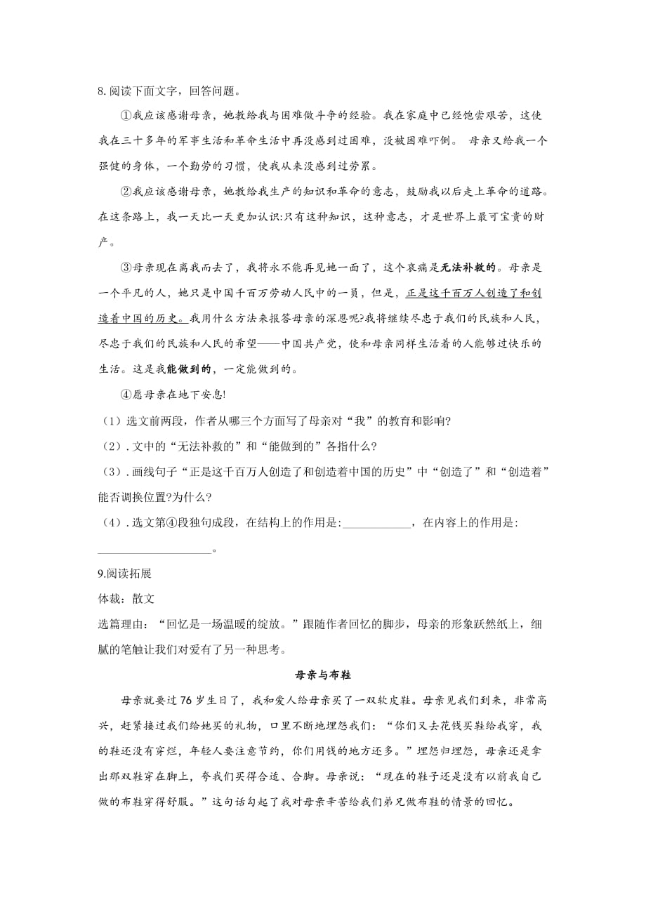 2020-2021学年人教部编版八年级上册 7《回忆我的母亲》同步课时作业_第3页