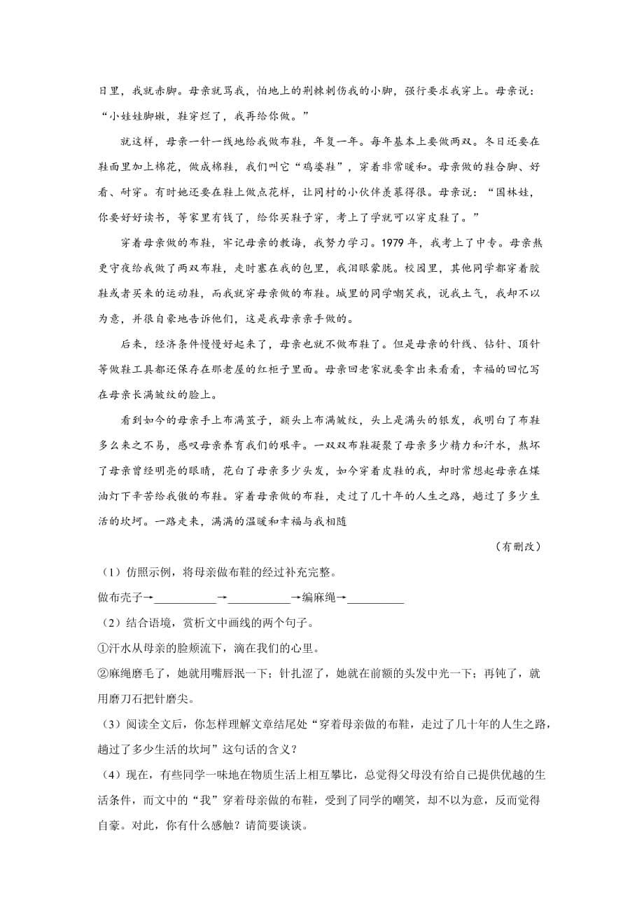 2020-2021学年人教部编版八年级上册 7《回忆我的母亲》同步课时作业_第5页