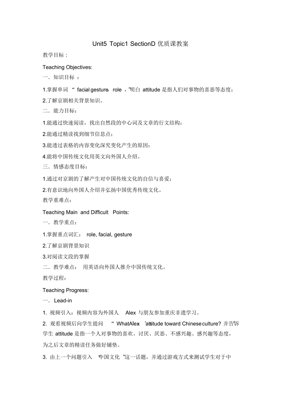 八年级英语下册Unit5Topic1SectionD优质课教案最新仁爱版._第1页