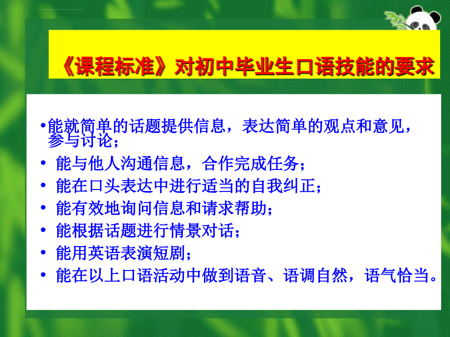 中考英语补全对话课件_第4页