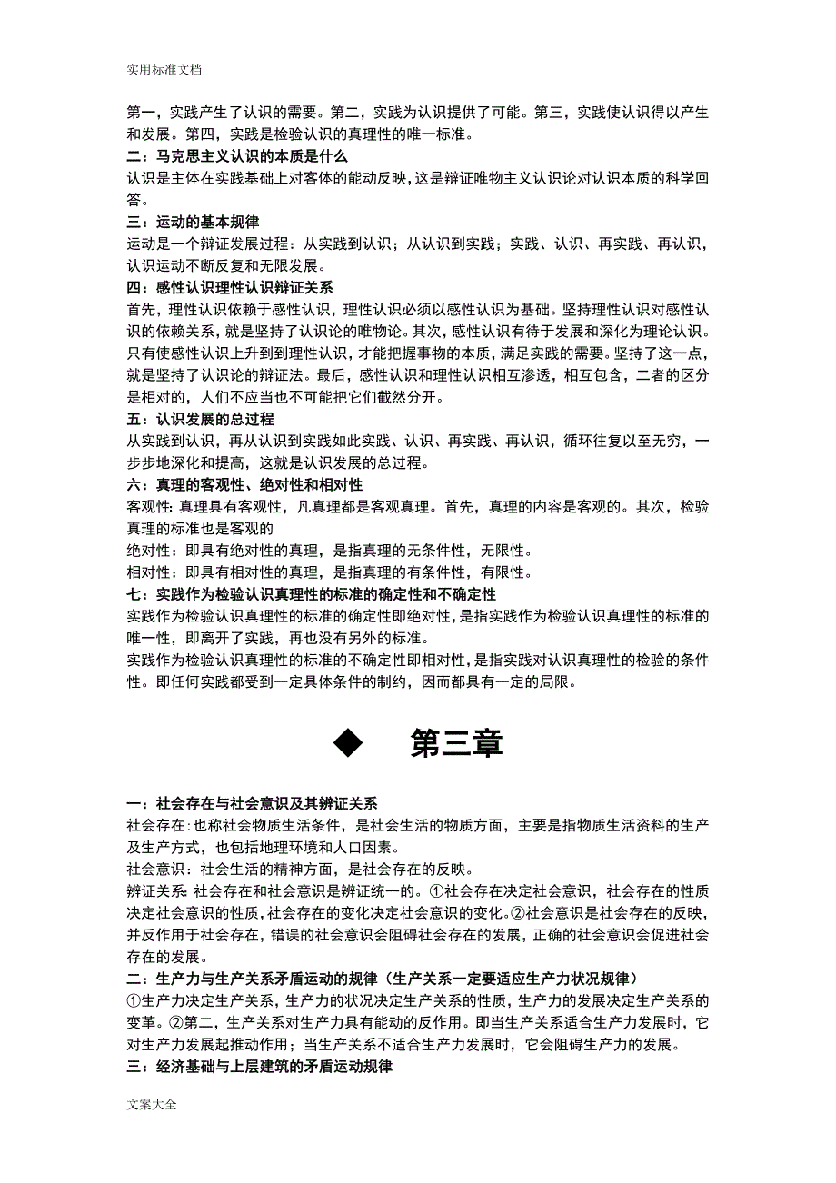 3600编号马克思主义哲学重点知识归纳_第3页