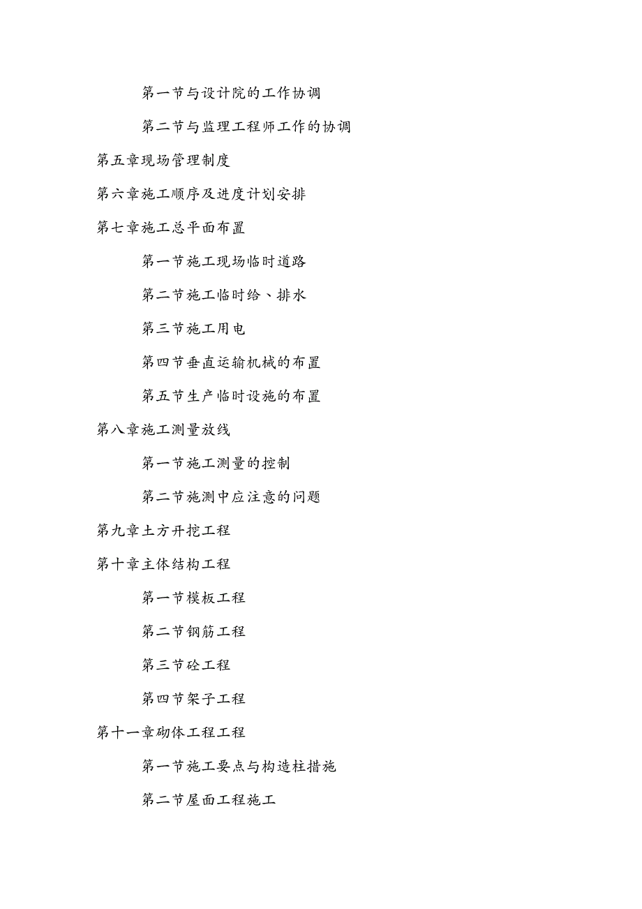 {公司治理}山西运城市建筑工程公司五四一_第3页