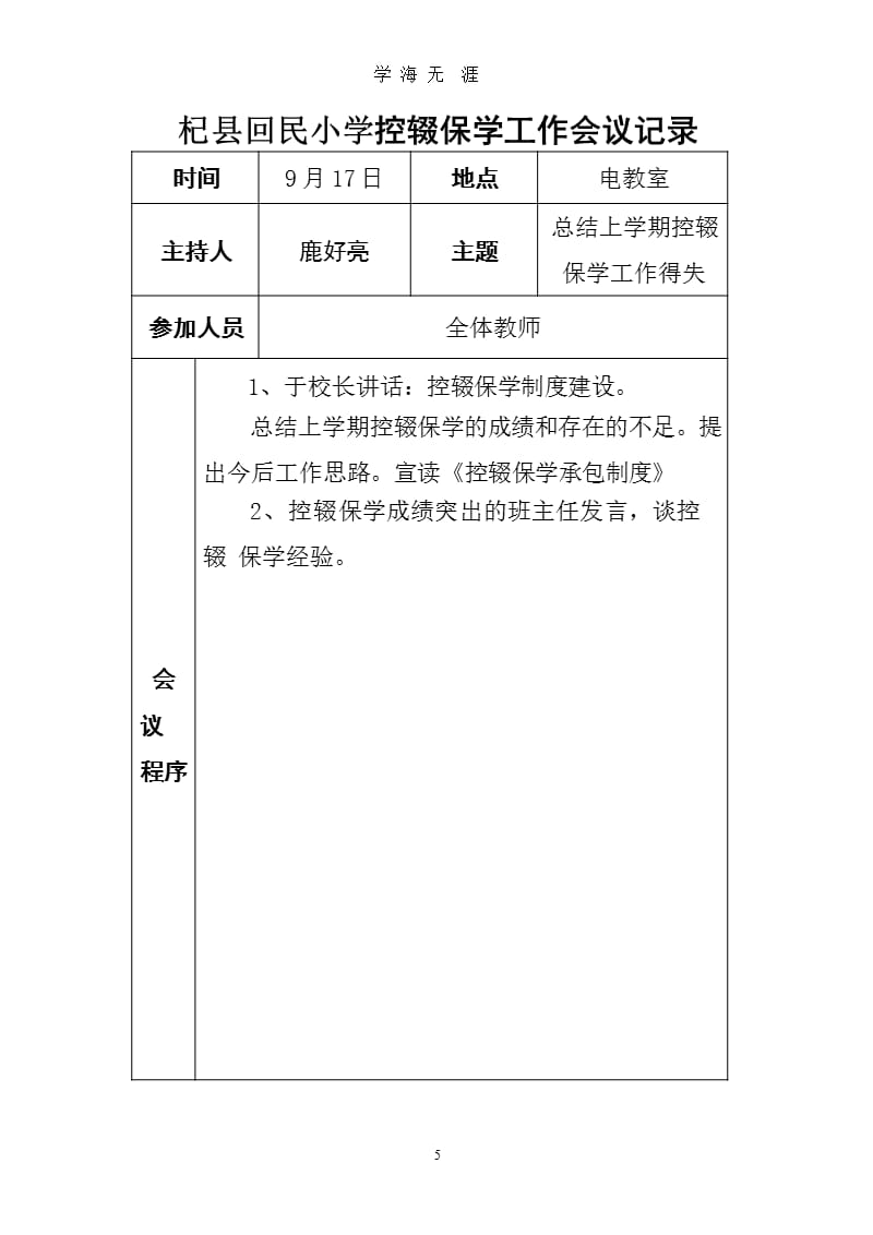 2018控辍保学工作会议记录（2020年九月）.pptx_第5页