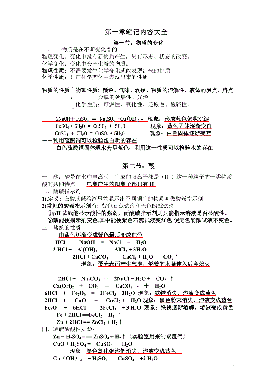 浙教版科学九年级上册第一章知识点总结(最新版)_第1页