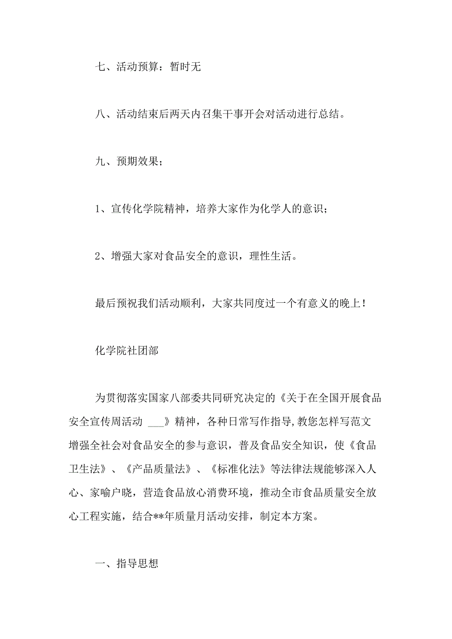 2020年食品安全策划书范文_第4页