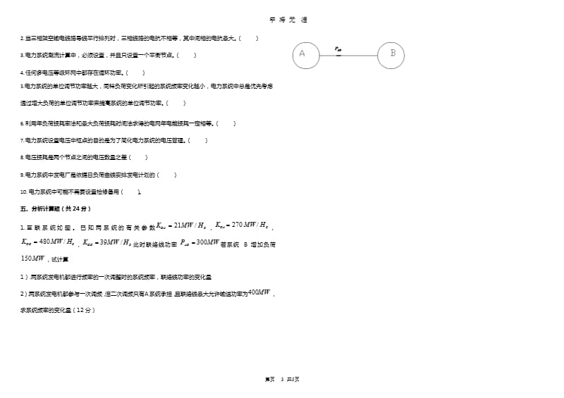 09电力系统分析期末试卷B.pptx_第3页