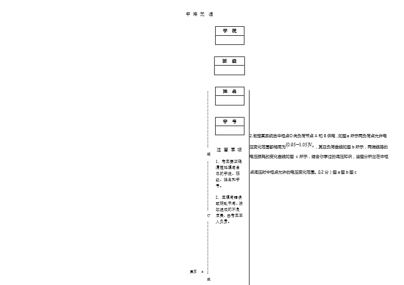 09电力系统分析期末试卷B.pptx_第4页