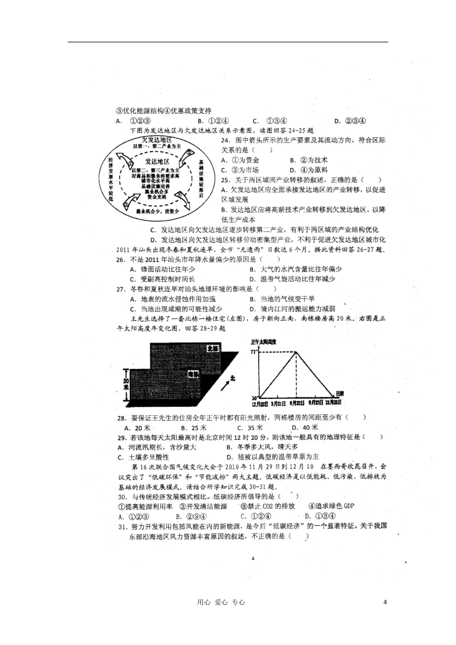 福建省高二地理下学期期末考试试题（扫描版）新人教版_第4页