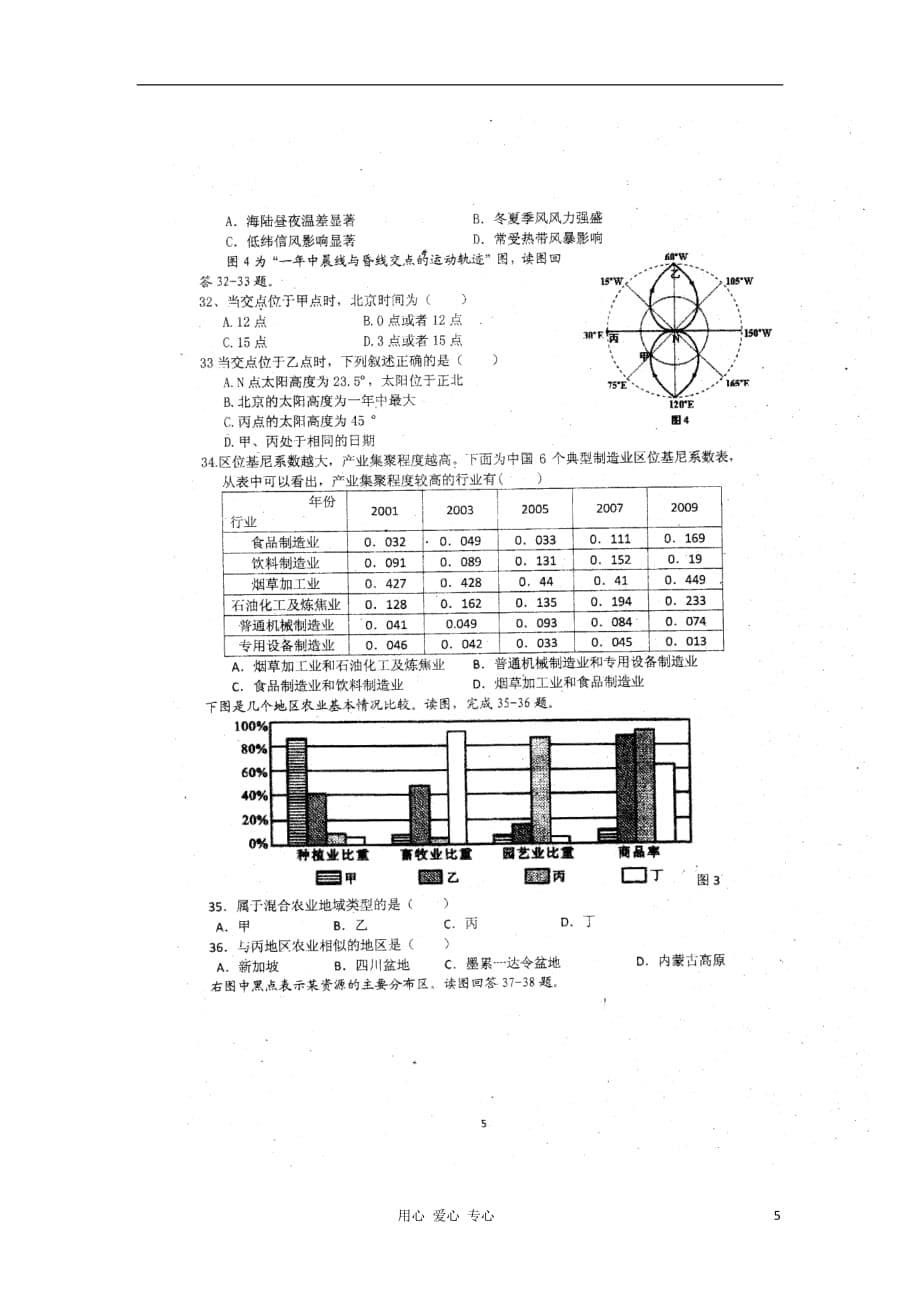 福建省高二地理下学期期末考试试题（扫描版）新人教版_第5页