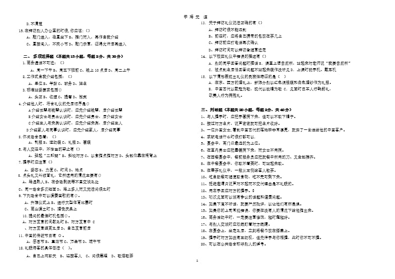 《礼仪规范教程》期末试卷(1).pptx_第2页