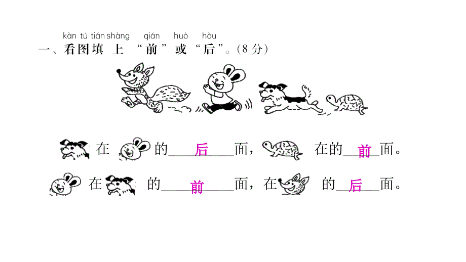 一年级上册数学习题课件-第五单元测试卷 北师大版(共13张PPT)_第2页