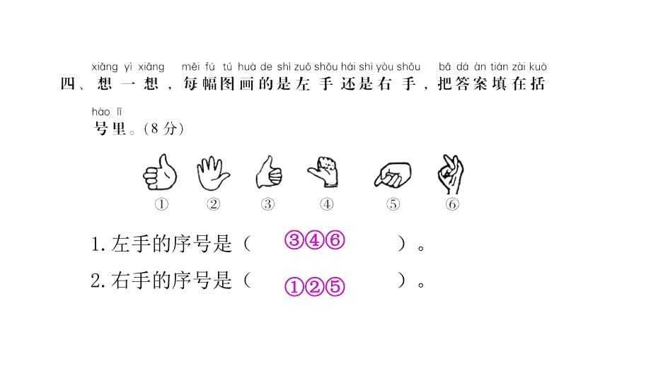 一年级上册数学习题课件-第五单元测试卷 北师大版(共13张PPT)_第5页