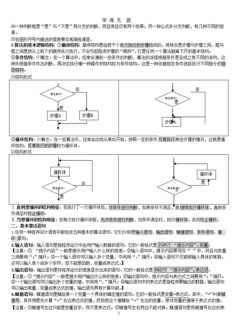 高中数学必修三知识点总结 (3).pptx_第2页