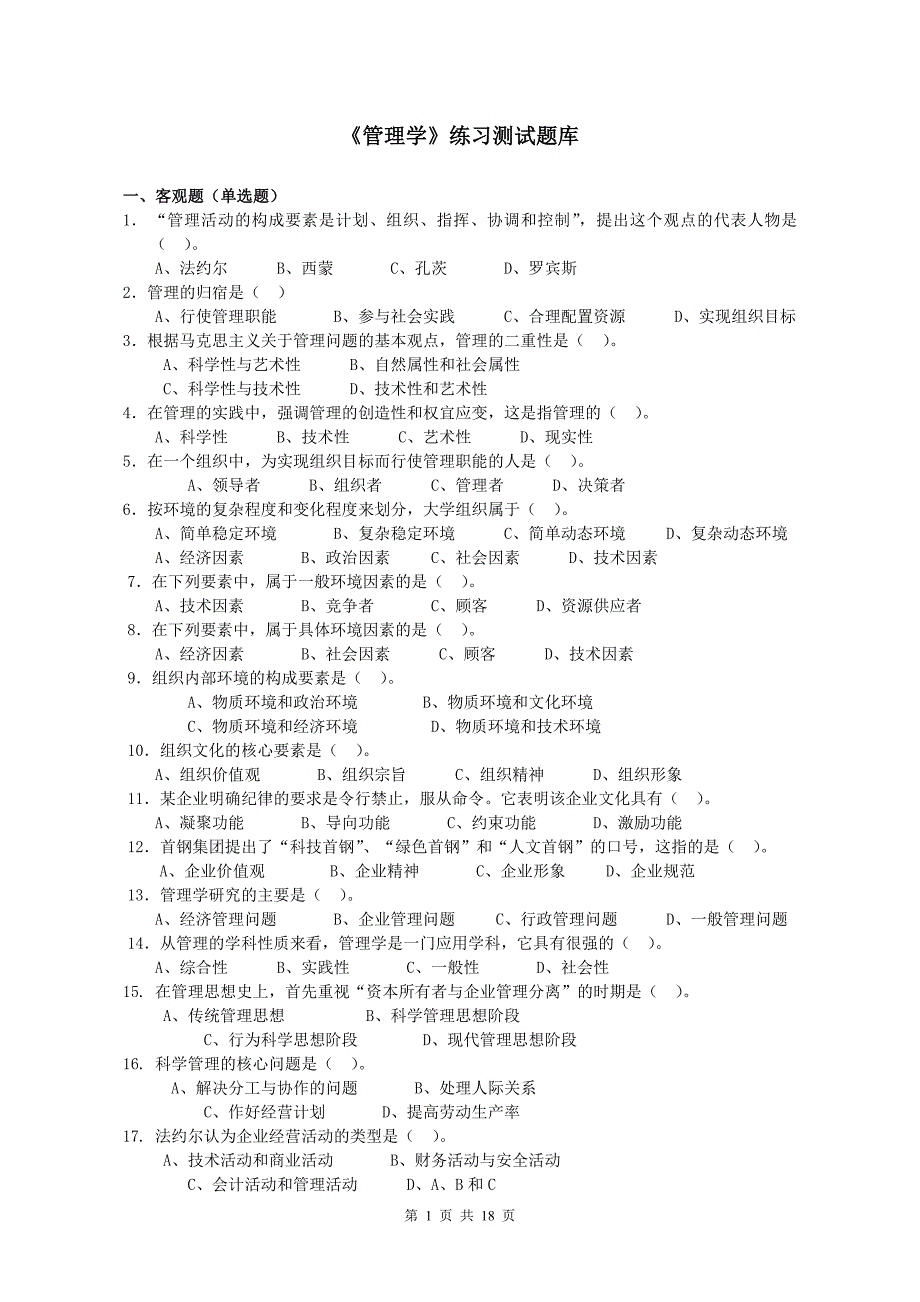 118编号《管理学》题库_第1页