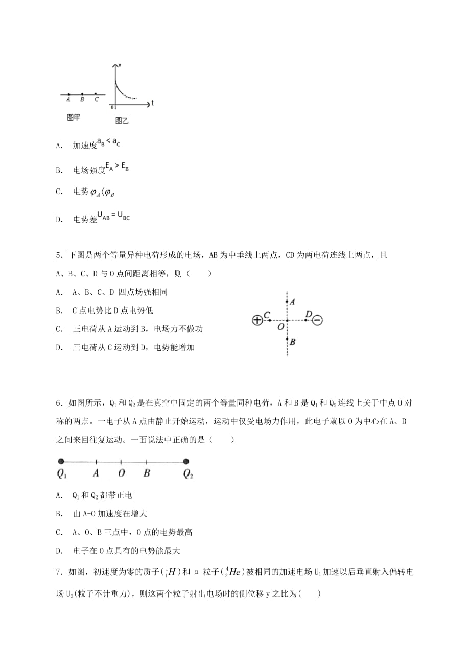 内蒙古翁牛特旗高二物理上学期第一次阶段测试（10月）试题_第2页