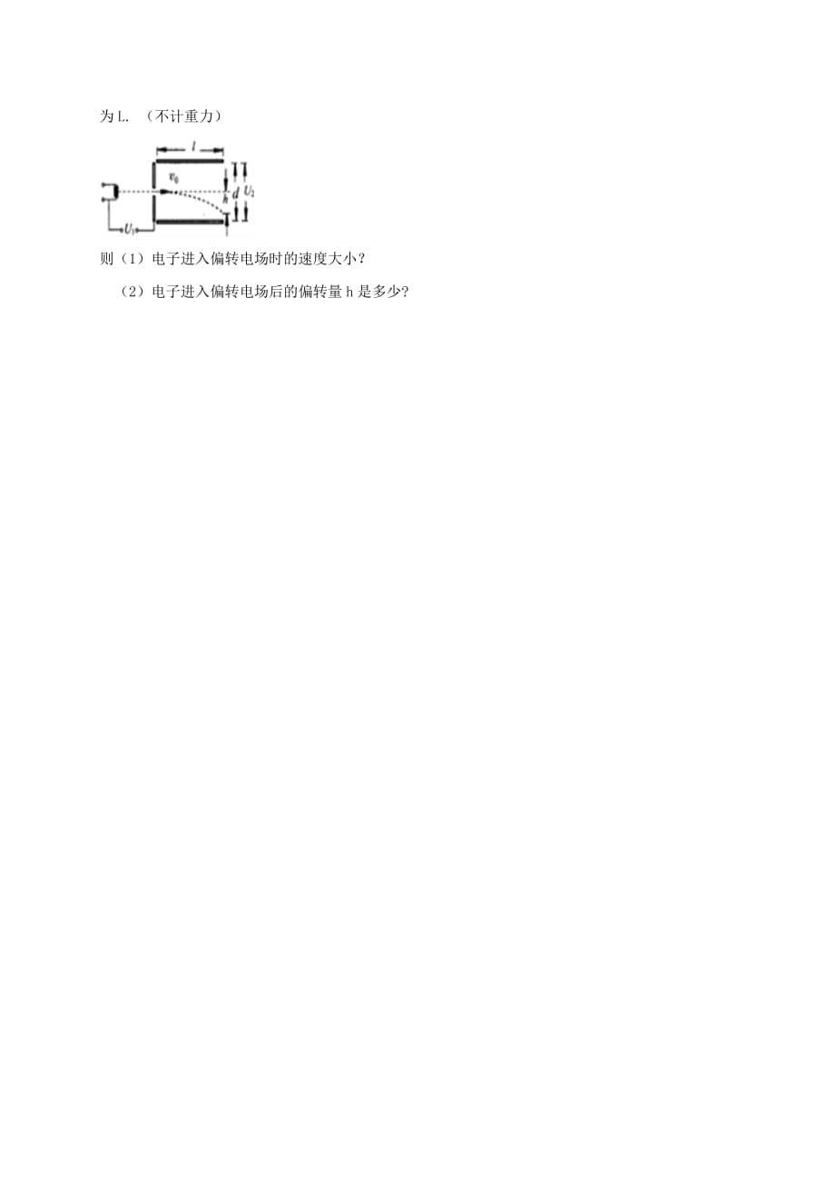 内蒙古翁牛特旗高二物理上学期第一次阶段测试（10月）试题_第5页