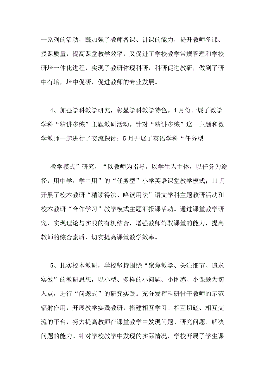 2020年学校教育科研工作总结_第3页