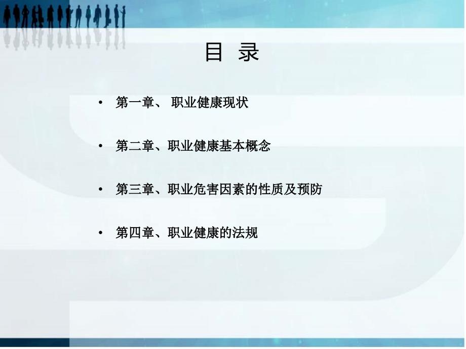 职业健康安全培训（PPT33页)精编版_第2页