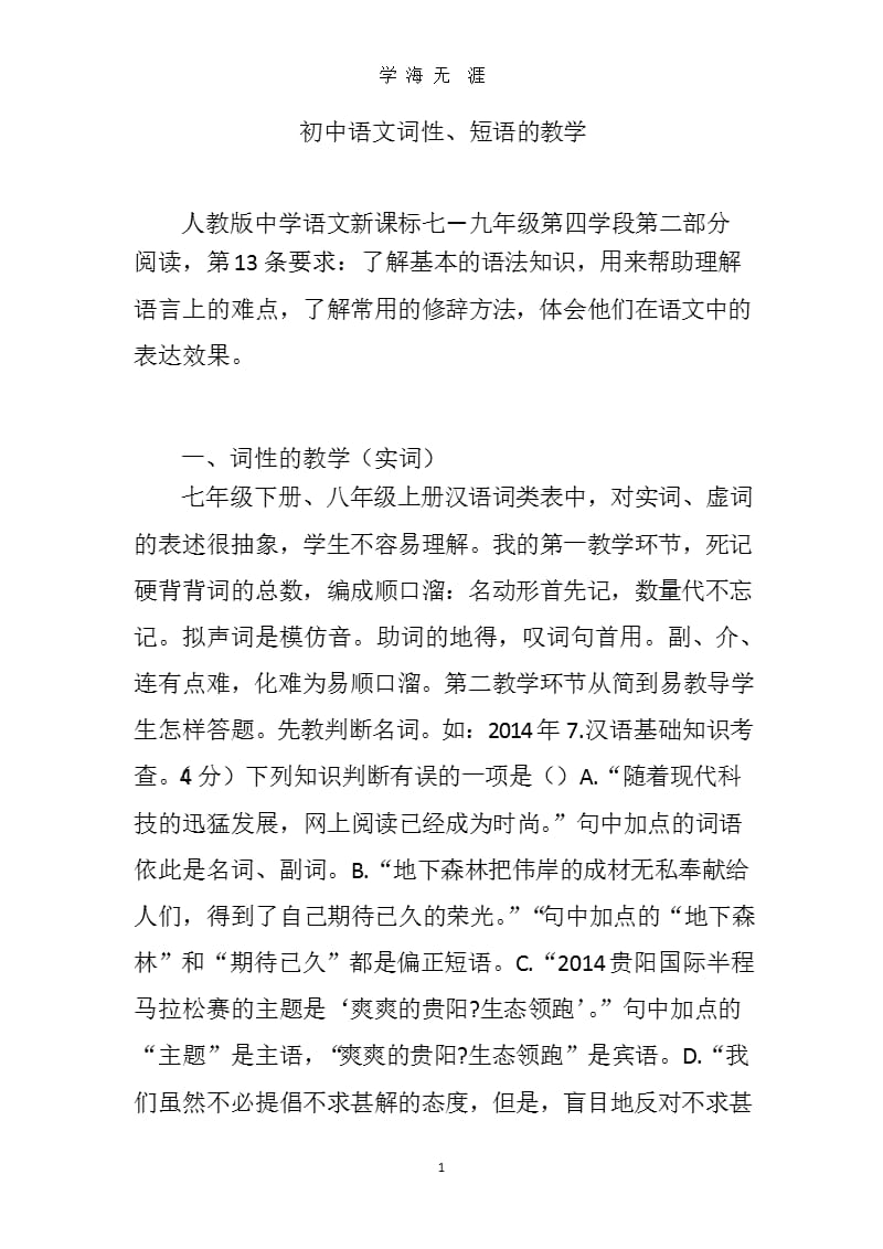 初中语文词性、短语的教学.pptx_第1页