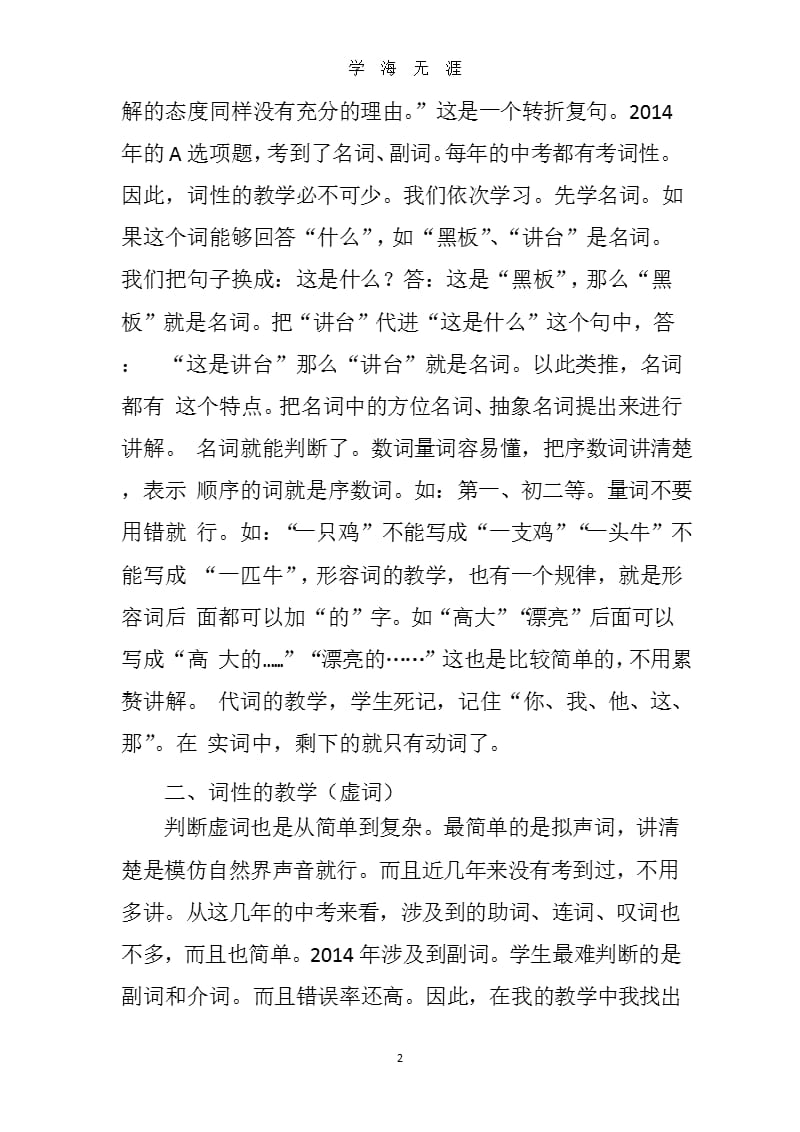 初中语文词性、短语的教学.pptx_第2页