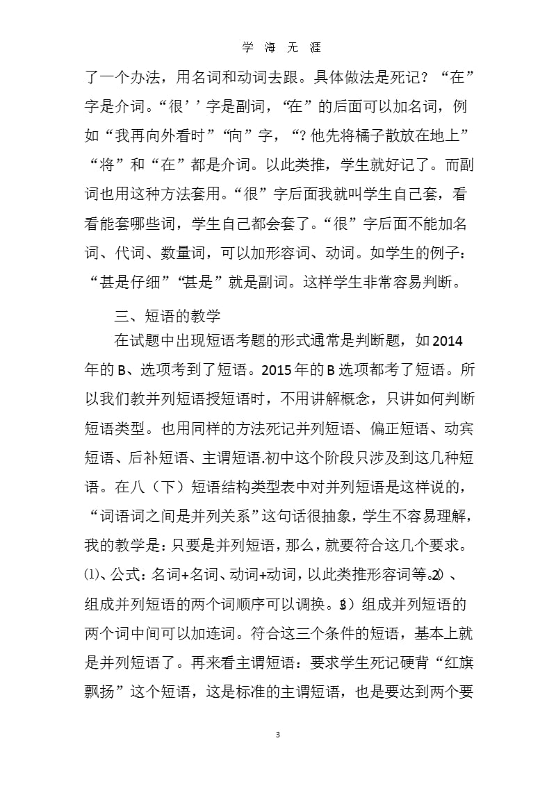 初中语文词性、短语的教学.pptx_第3页